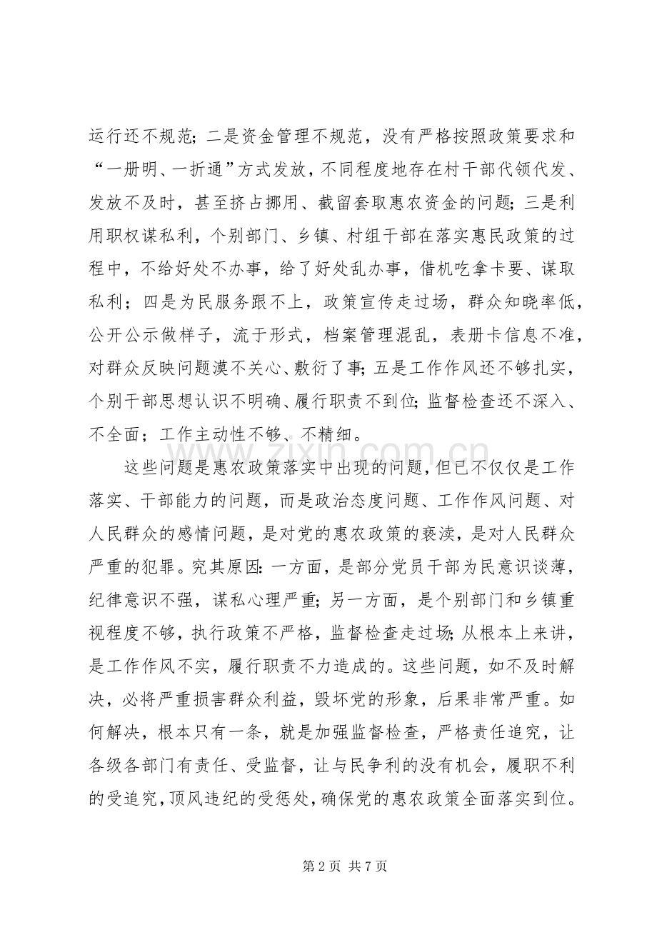 区长在强农惠农政策整治会讲话.docx_第2页