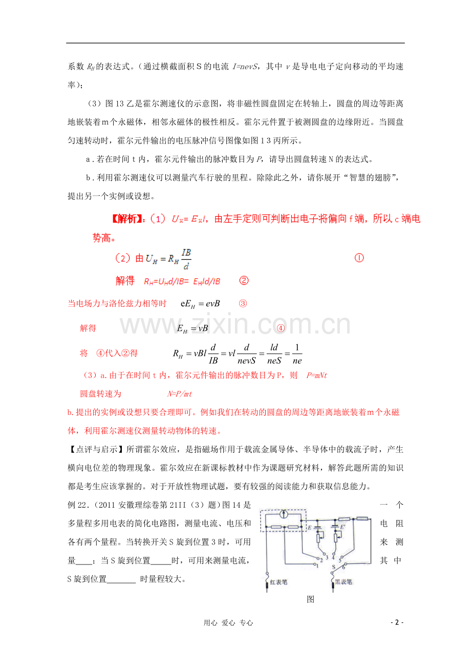 【给力高考】2012高考物理-掌握十大题源-系列题源六(教师版)-.doc_第2页
