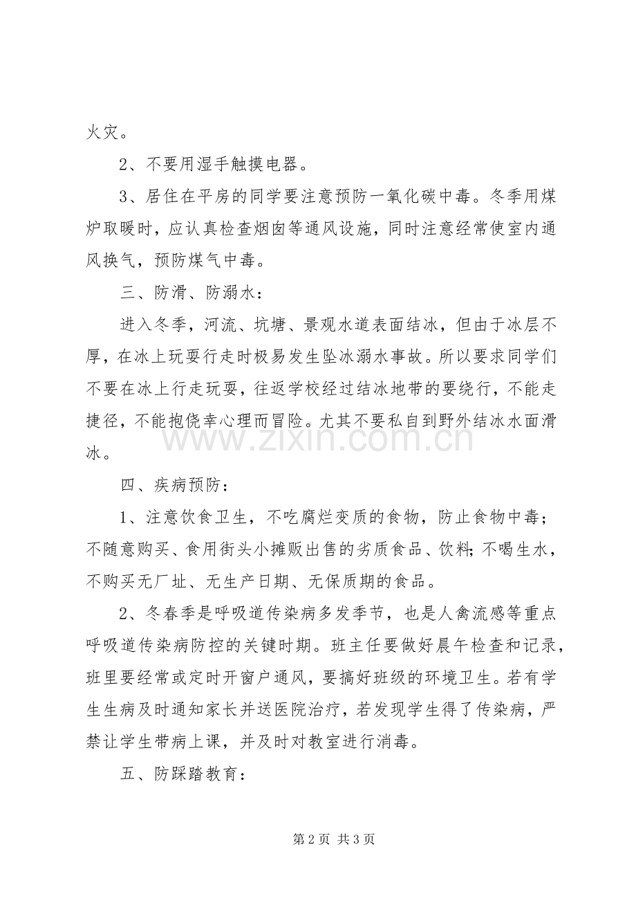 五峰铺镇第二完小绿化、美化实施方案 .docx_第2页