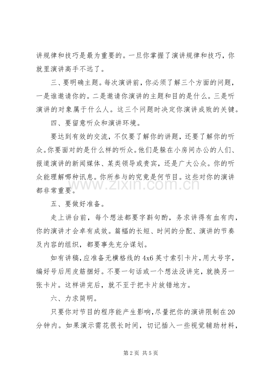 怎样成为一个演讲高手？.docx_第2页