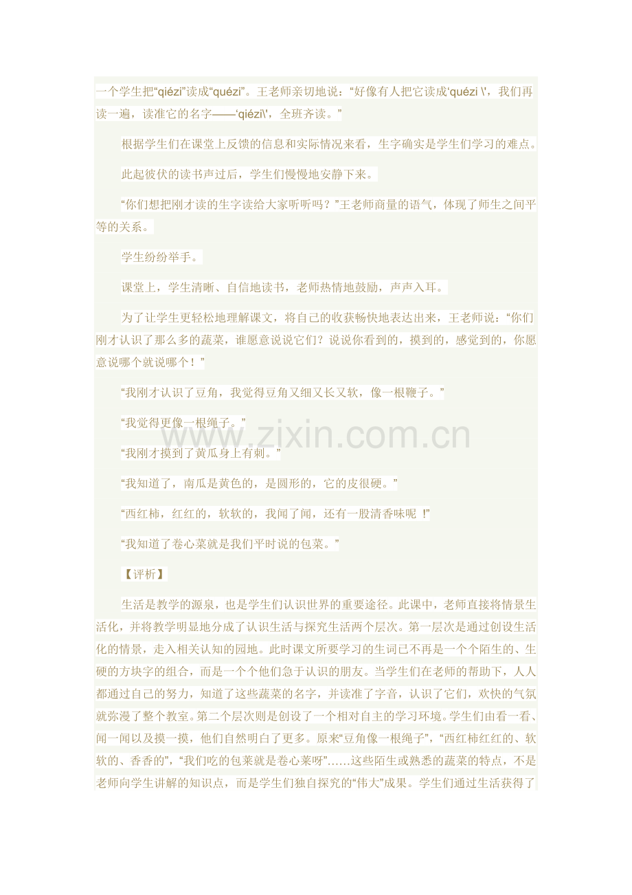 《菜园里》教学片段.docx_第2页