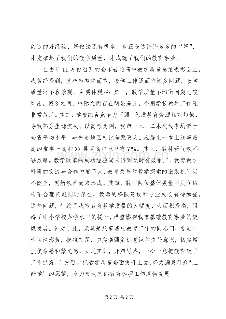 教育教学质量经验交流会上的讲话.docx_第2页