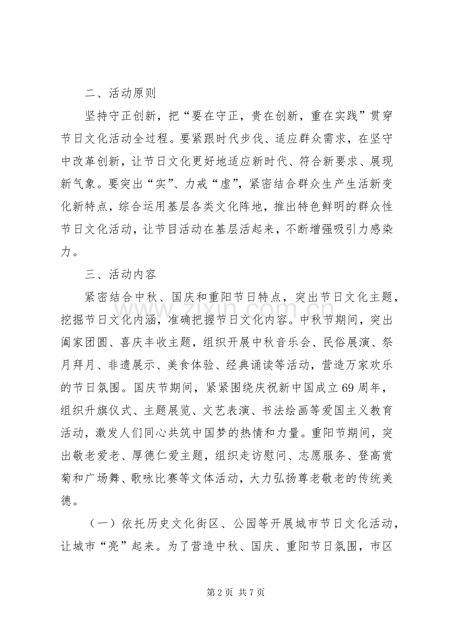 纪念改革开放四十周年暨系列节庆文化活动实施方案.docx_第2页