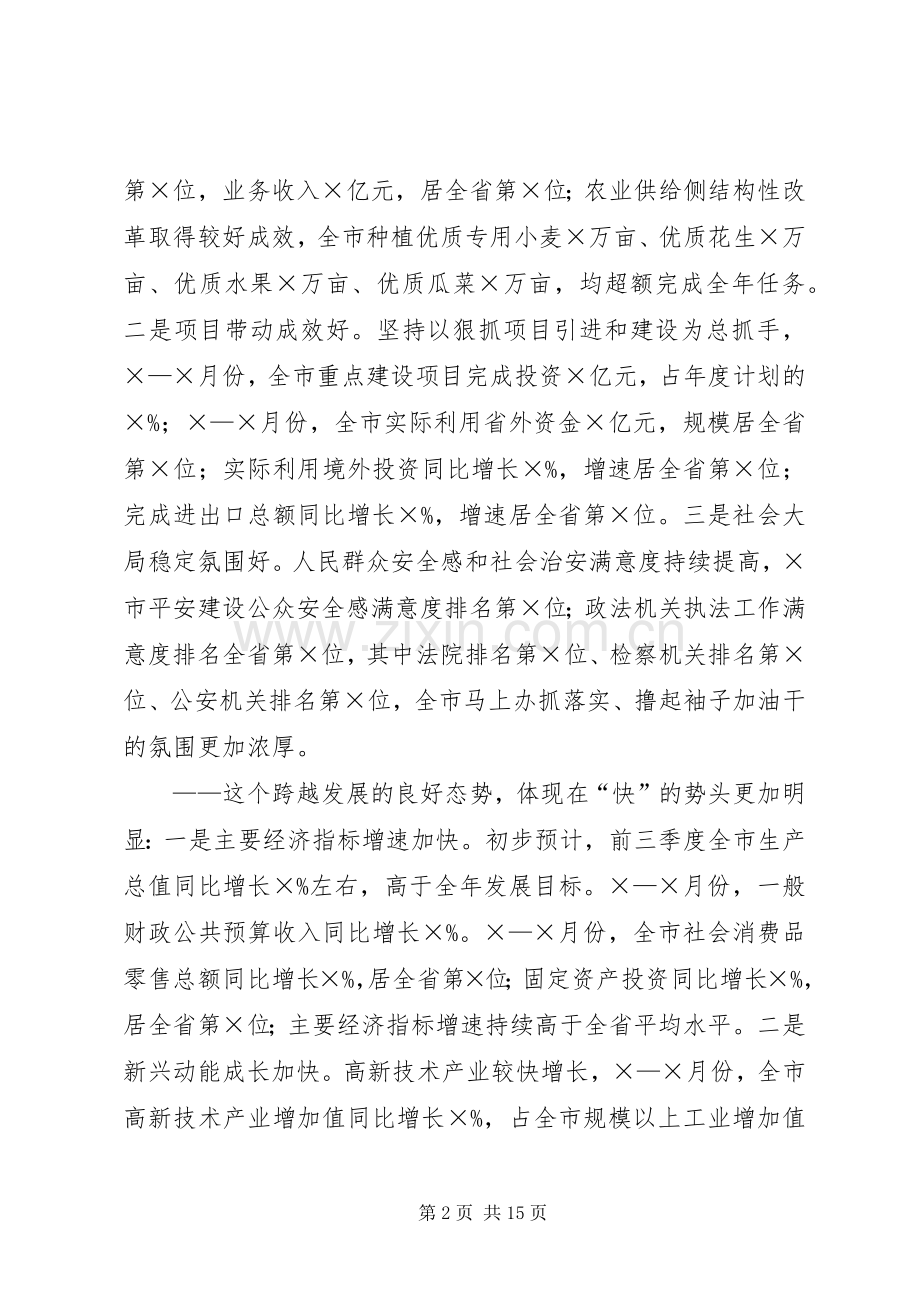 在市委常委会听取前三季度全市经济运行情况汇报时的讲话.docx_第2页