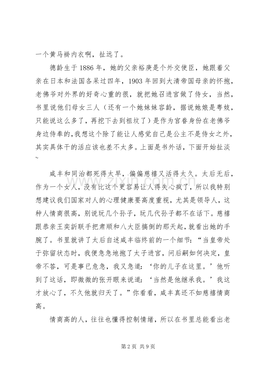 《清宫二年记》读后感 .docx_第2页