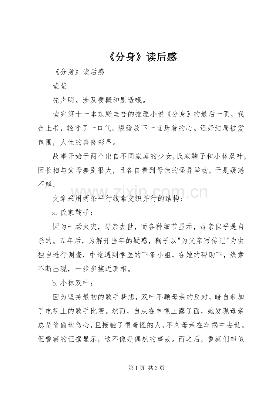 《分身》读后感 .docx_第1页
