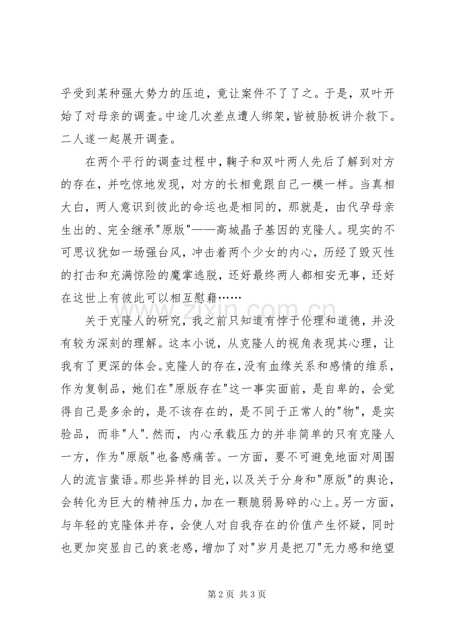 《分身》读后感 .docx_第2页