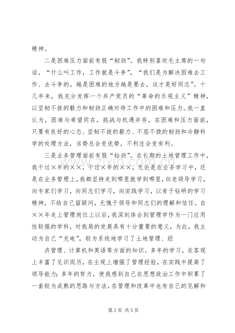 国土资源部长的竞职演说.docx_第2页