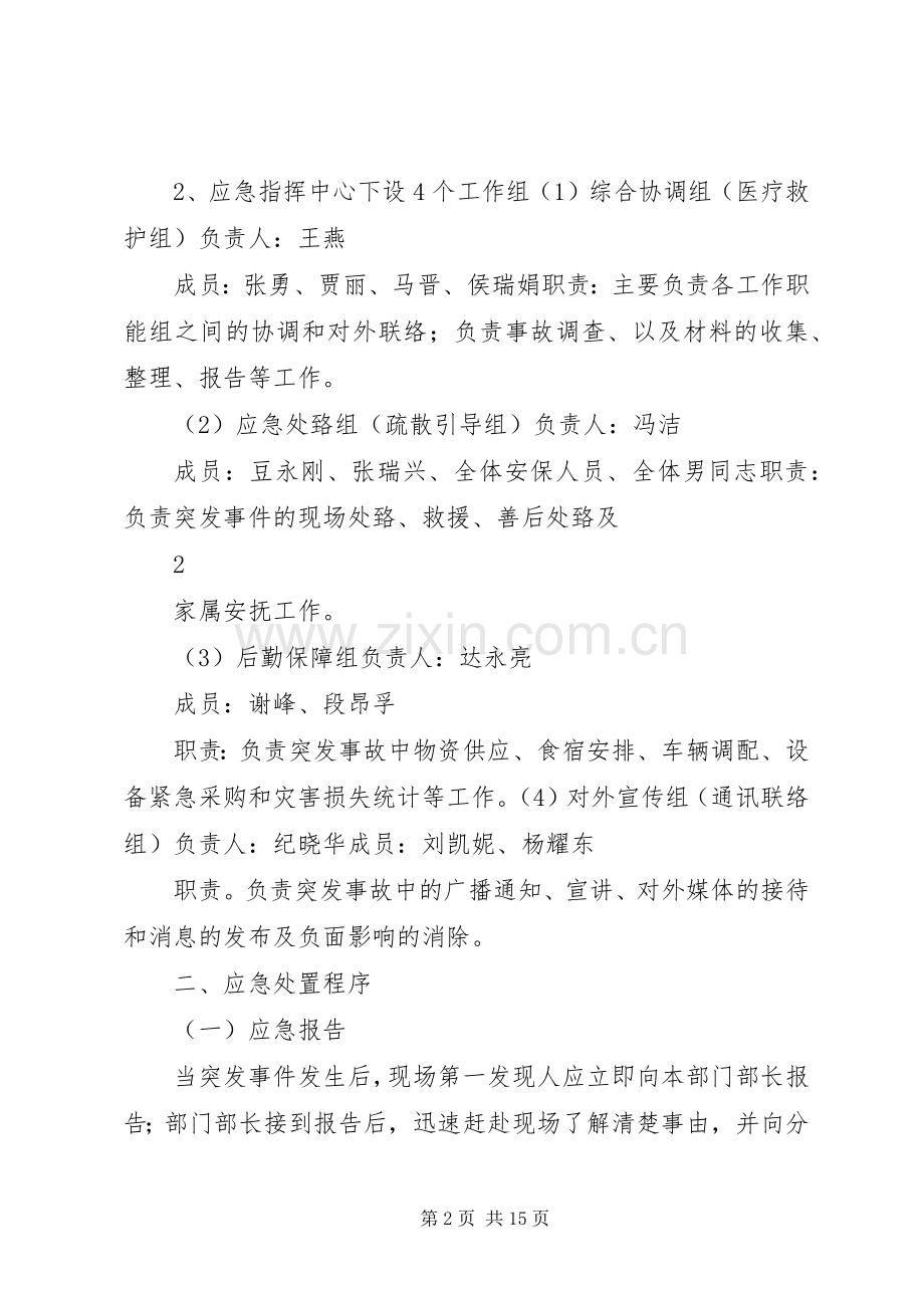 游客高峰期应急预案.docx_第2页