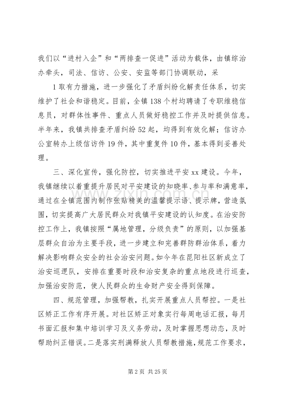 在全县综治工作暨“网格化管理、组团式服务”推进会上的讲话修改范文大全.docx_第2页