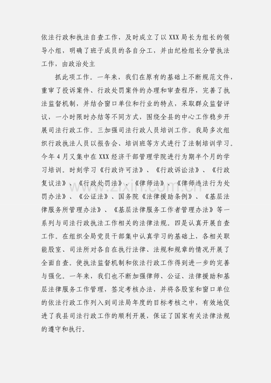 XXX县司法局行政执法工作的情况汇报.docx_第2页
