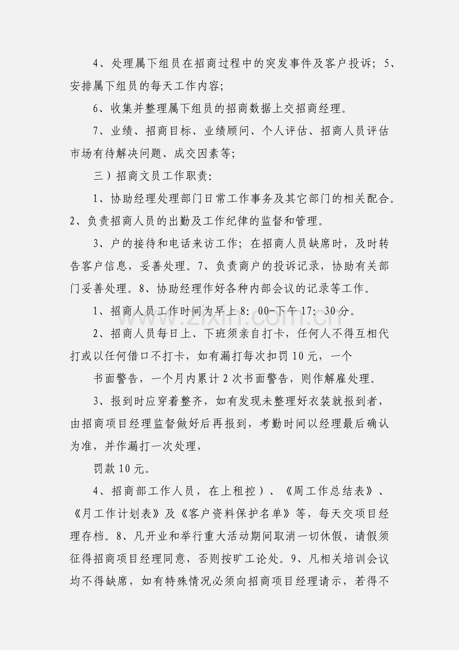 地产招商制度.docx_第2页