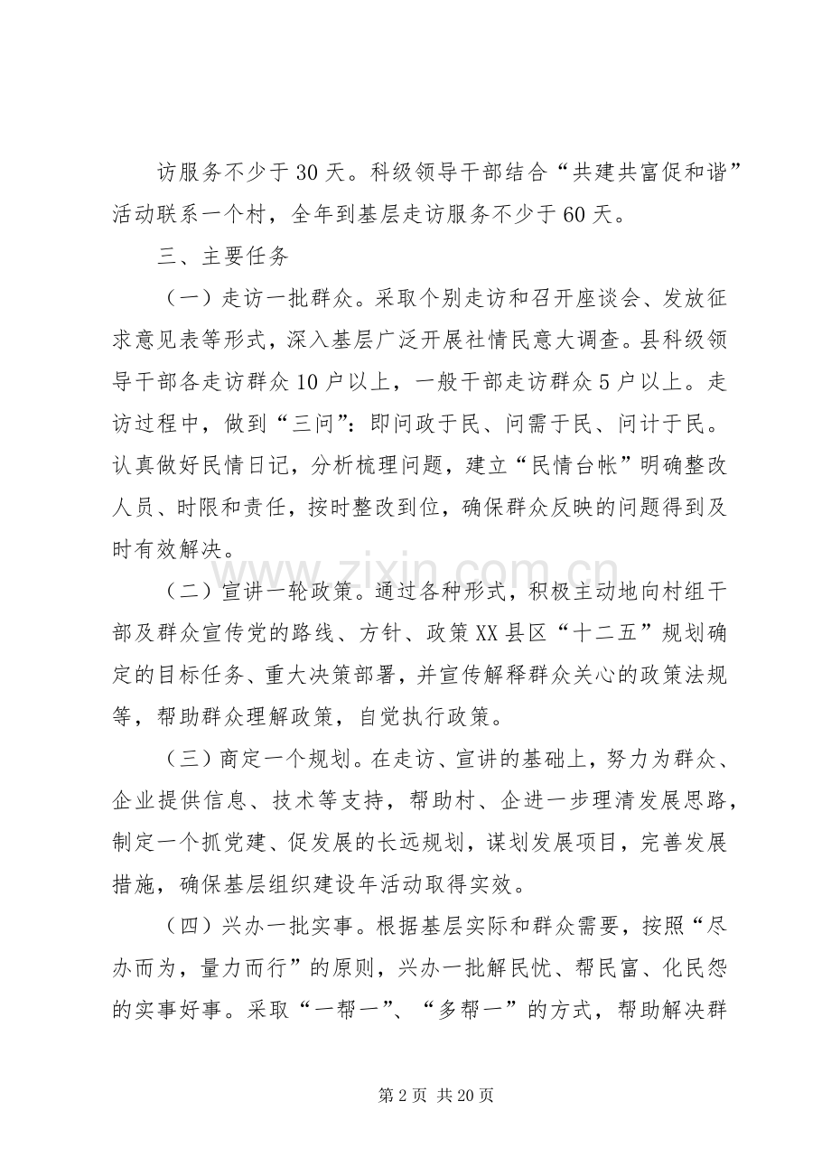 “千名干部下基层争做群众贴心人”活动方案.docx_第2页