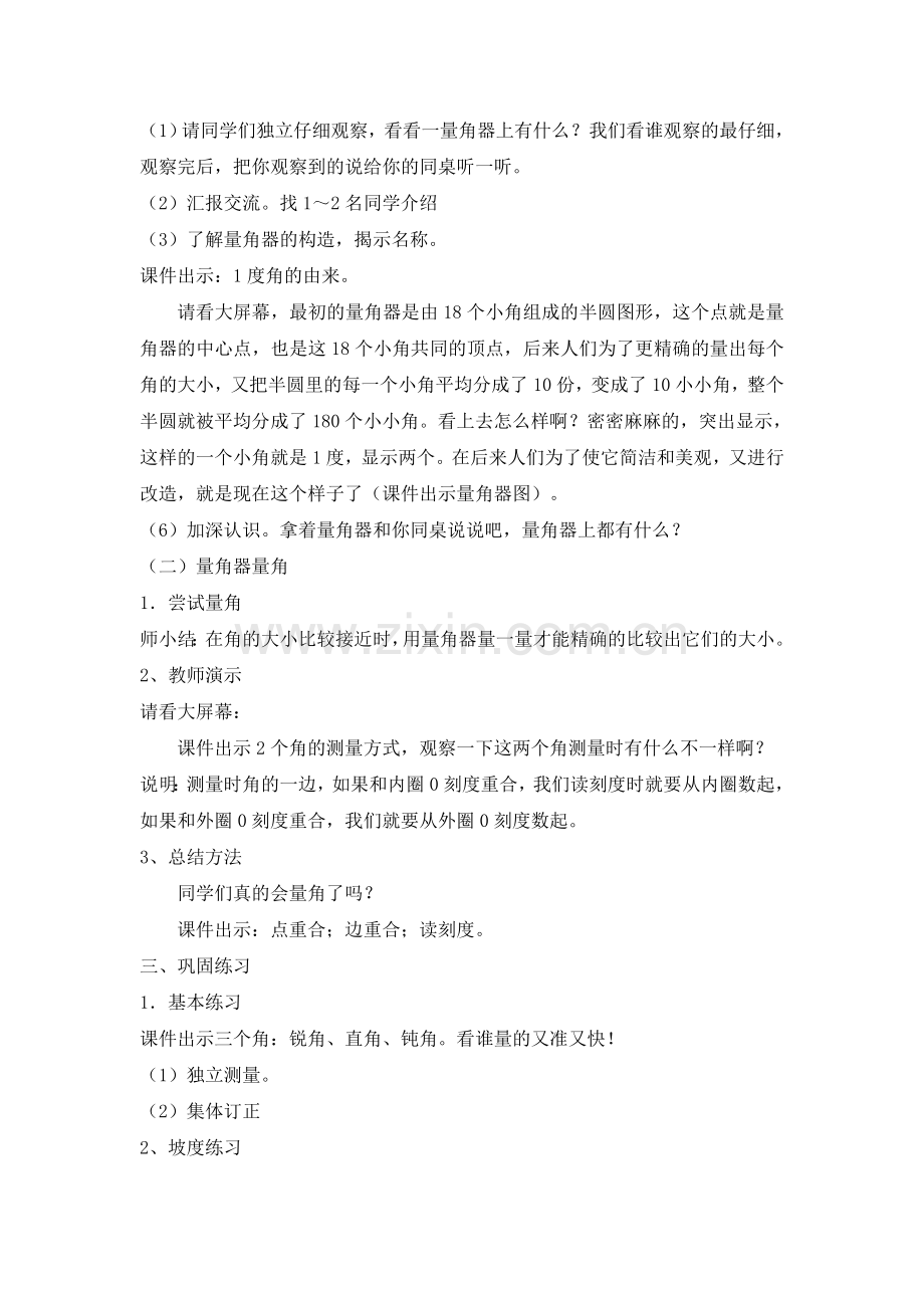 小学数学北师大三年级《角的度量》教学设计.doc_第2页