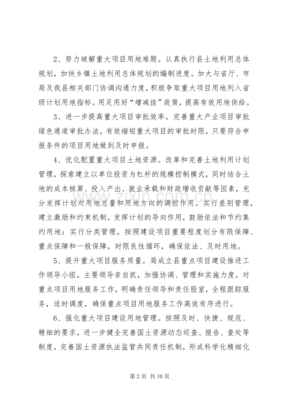 国土机关发展提升方案.docx_第2页