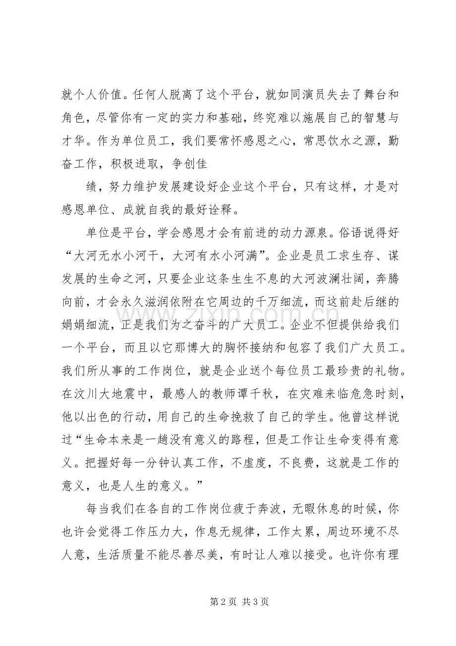 请善待你所在的单位读后感 .docx_第2页