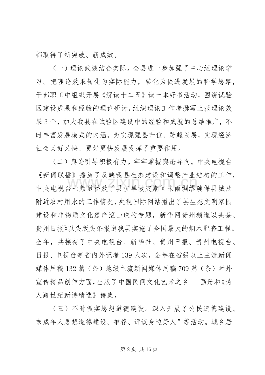 部长在县宣传思想专题会演讲致辞.docx_第2页