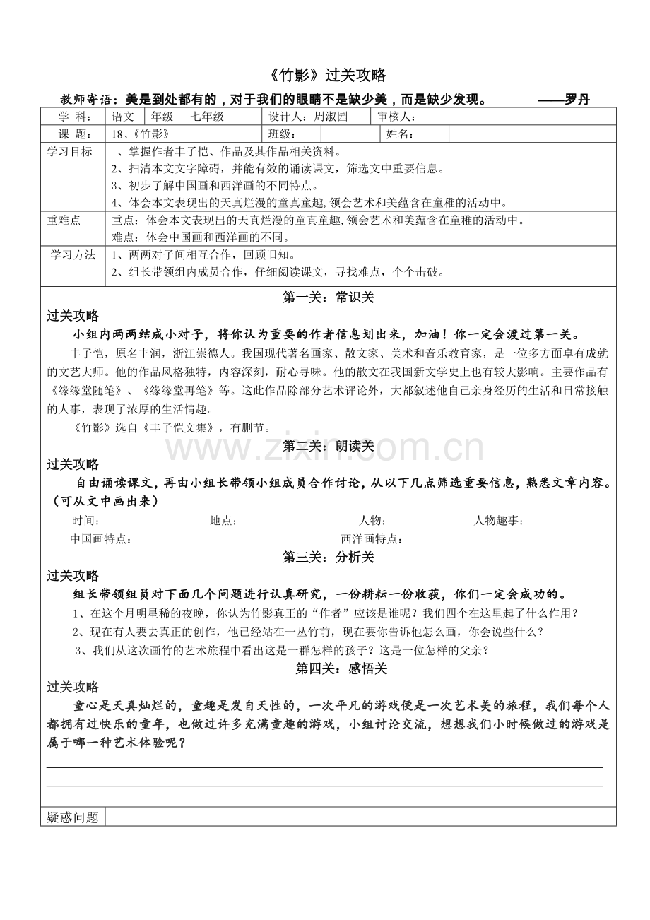 竹影学案.doc_第1页