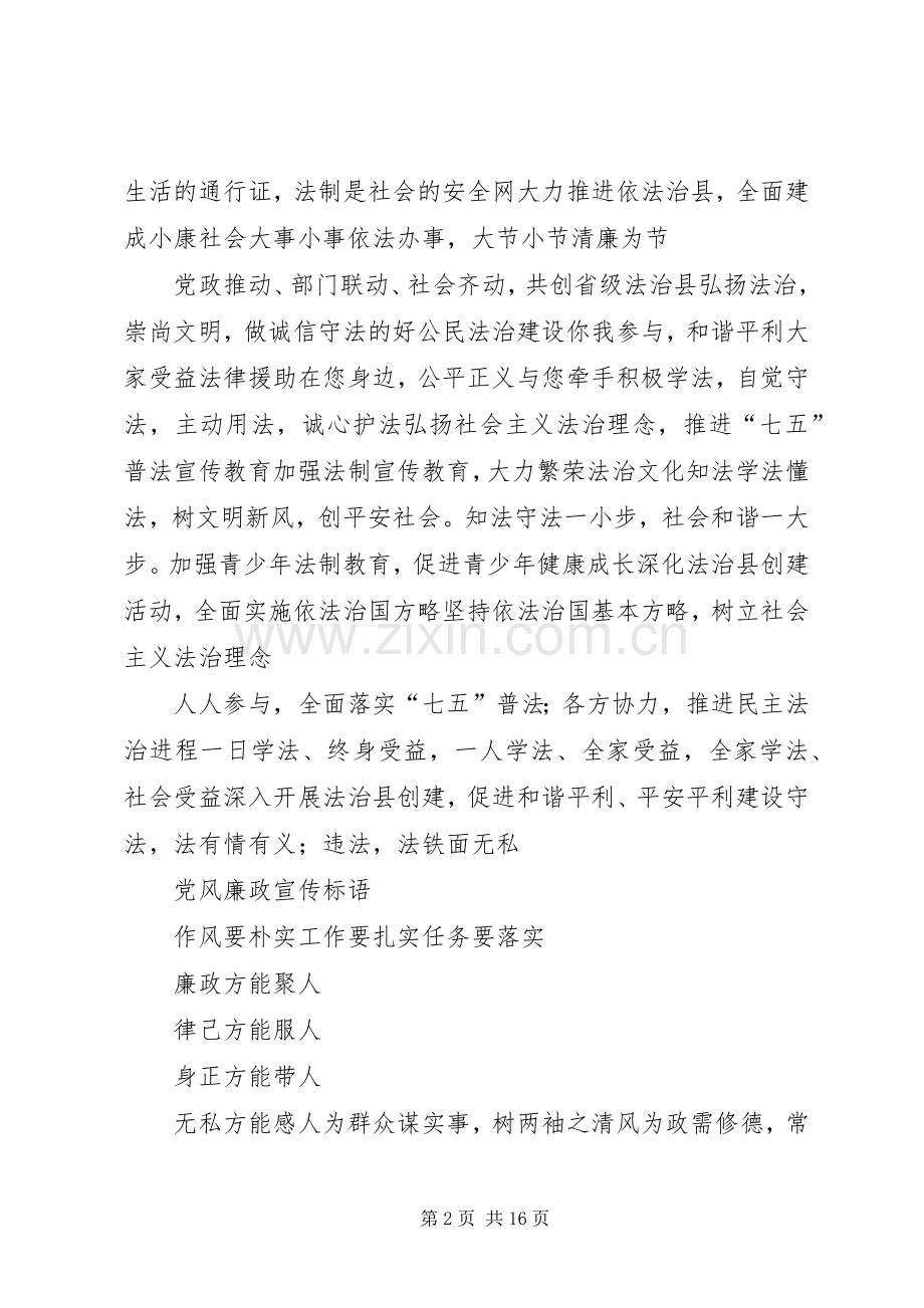 精神文明宣传标语[范文模版].docx_第2页