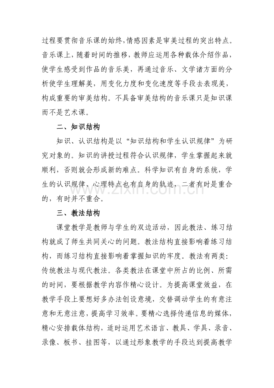 如何提高音乐课的教学质量来源.doc_第2页