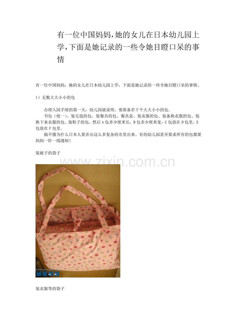 有一位中国妈妈.doc_第1页
