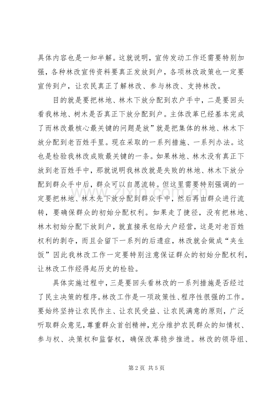 县长在林改汇报会发言.docx_第2页