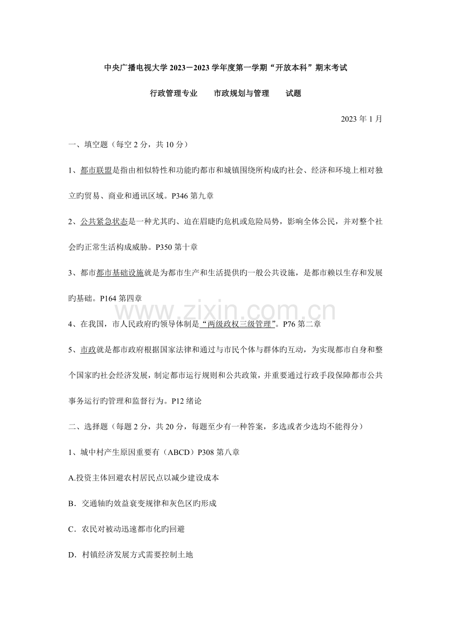 2023年中央广播电视大学度第一学期开放本科期末考试.doc_第1页