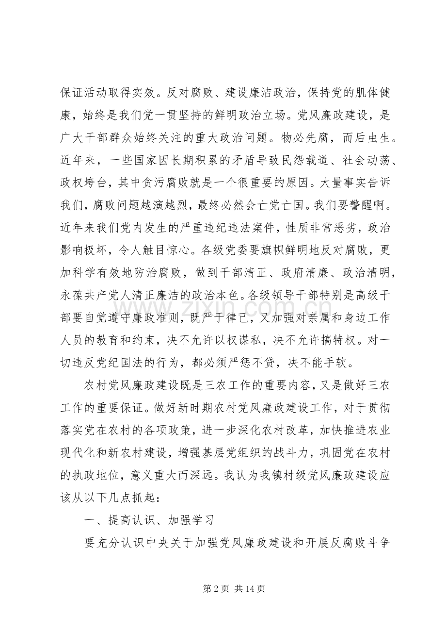 党风党纪讨论发言优秀篇.docx_第2页