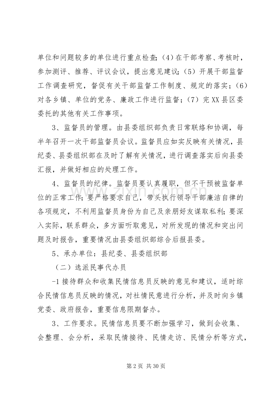 XX县区党建工作“七个四”工程方案.docx_第2页