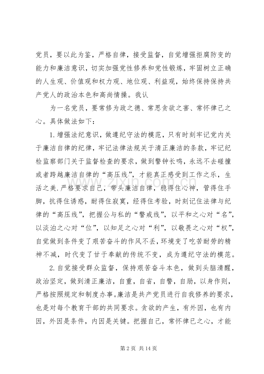 《岂是妻儿惹祸端》观后感_1.docx_第2页