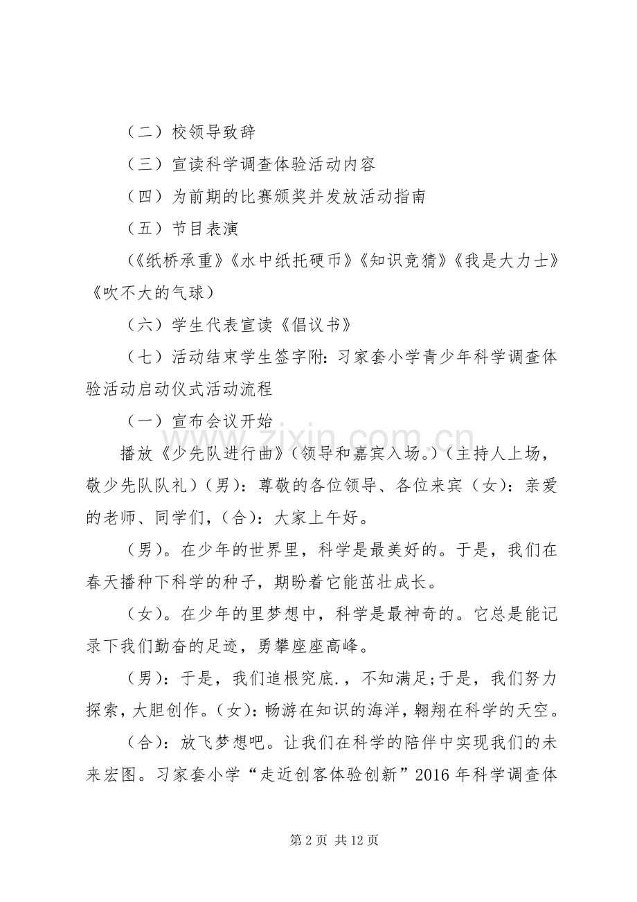 习小科学调查体验活动启动仪式活动实施方案.docx_第2页