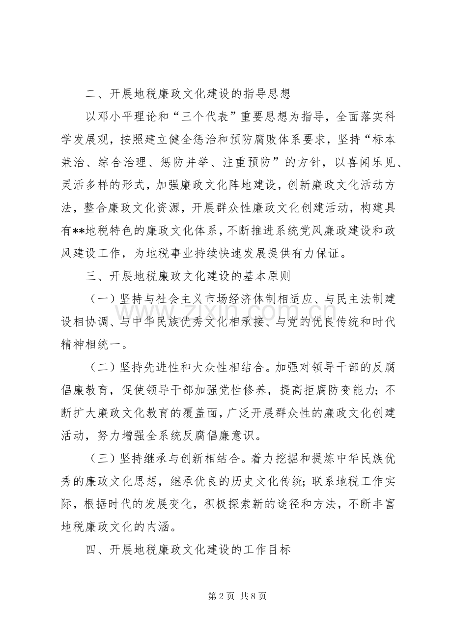 地税部门廉政文化建设活动方案 .docx_第2页