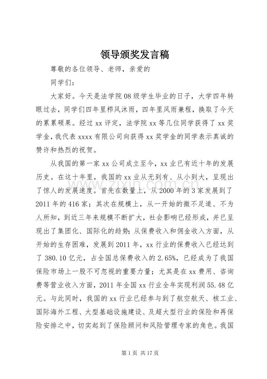 领导颁奖发言.docx_第1页