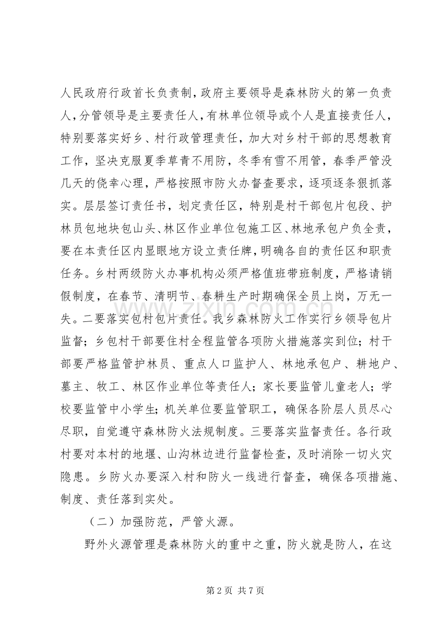 森林防火方案.docx_第2页