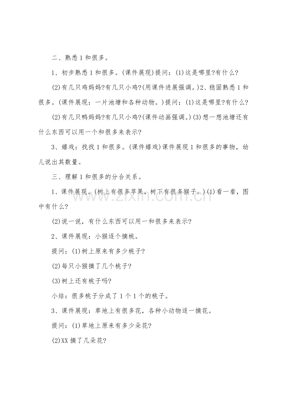 小班数学公开课认识1和许多教案反思.docx_第2页