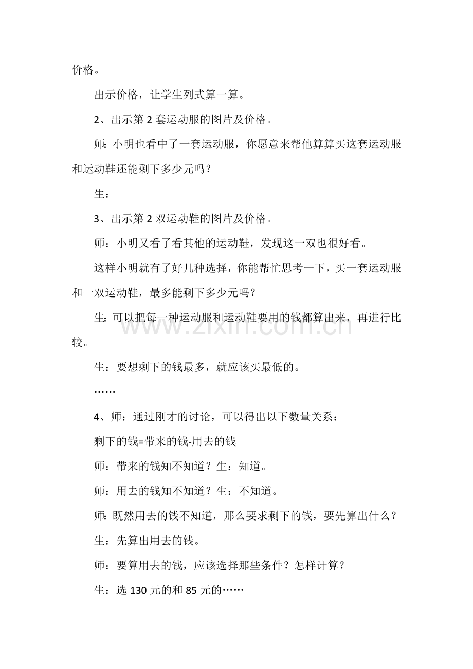 新课标培训作业.docx_第2页