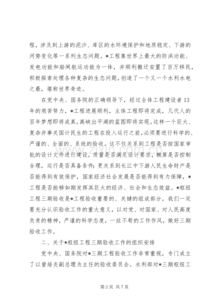 水利工程验收组工作讲话.docx_第2页