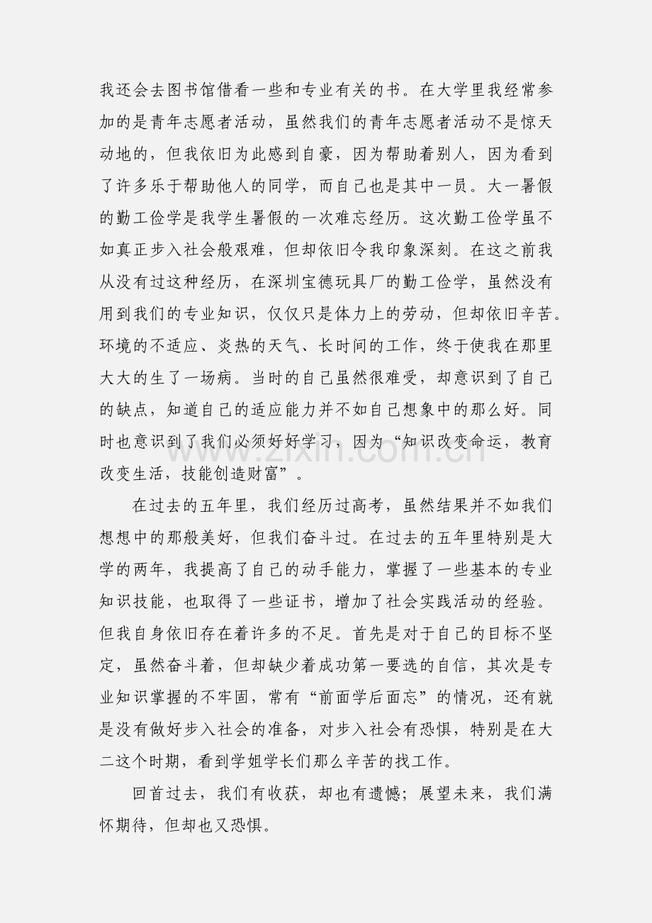 回首过去,展望未来.docx_第2页