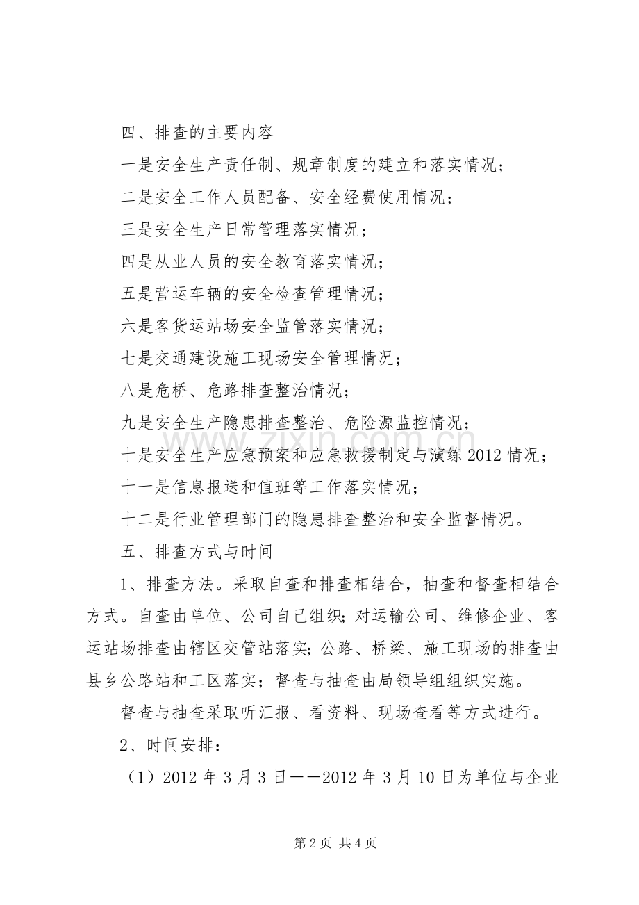 交通行业事故排查实施方案.docx_第2页