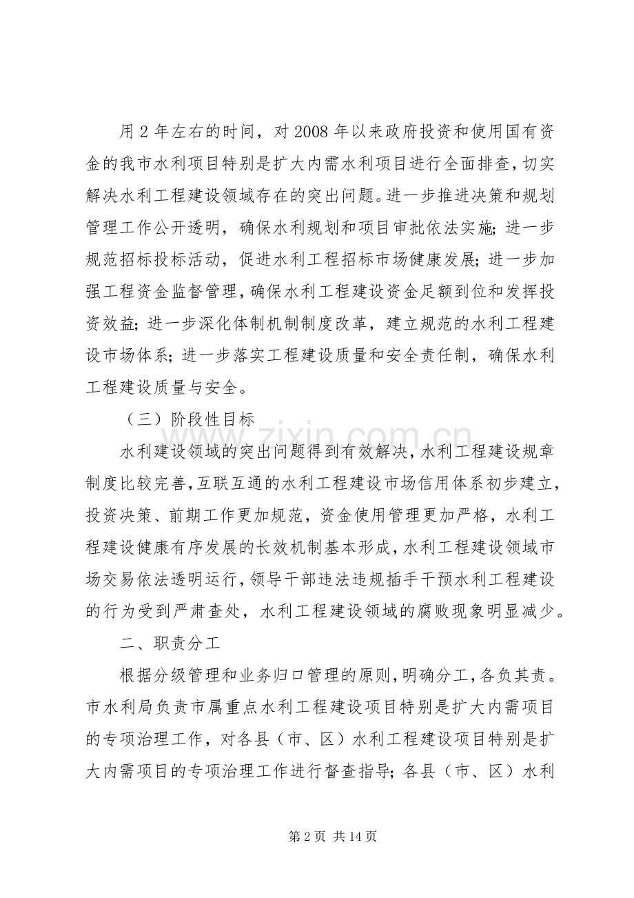 水利工程建设领域问题治理工作实施方案.docx_第2页