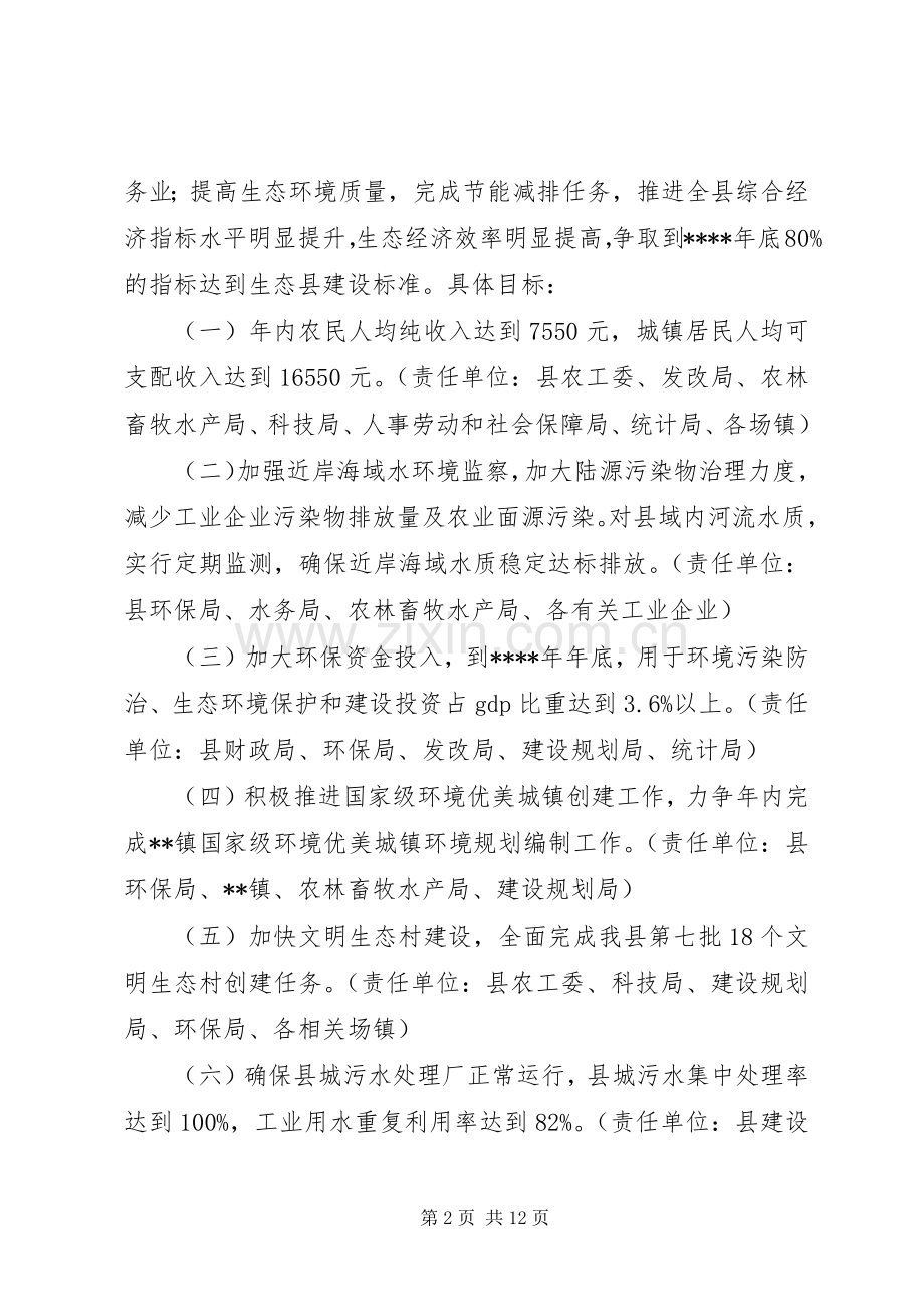 XX县XX年生态县建设方案.docx_第2页
