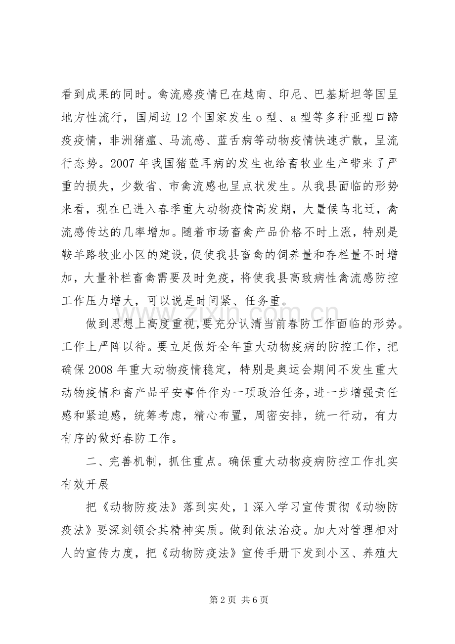 动物疫病防控工作会演讲致辞_1.docx_第2页