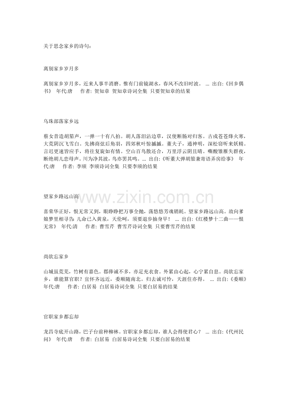 关于思念家乡的诗句.docx_第1页
