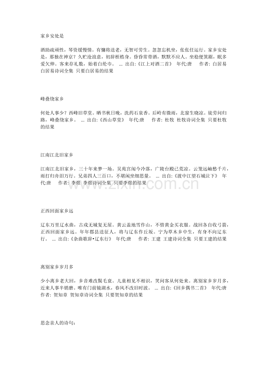 关于思念家乡的诗句.docx_第2页