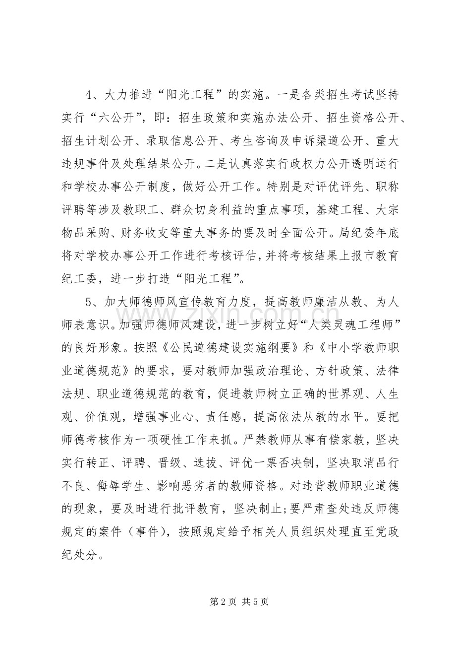 学校整顿纠风提高教育质量实施方案.docx_第2页