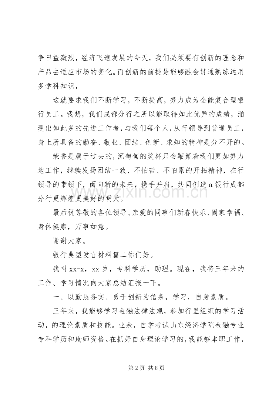 银行先进支行发言材料提纲.docx_第2页