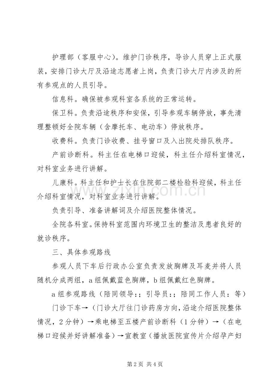 XX年度全省妇幼工作会议参会人员接待实施方案.docx_第2页