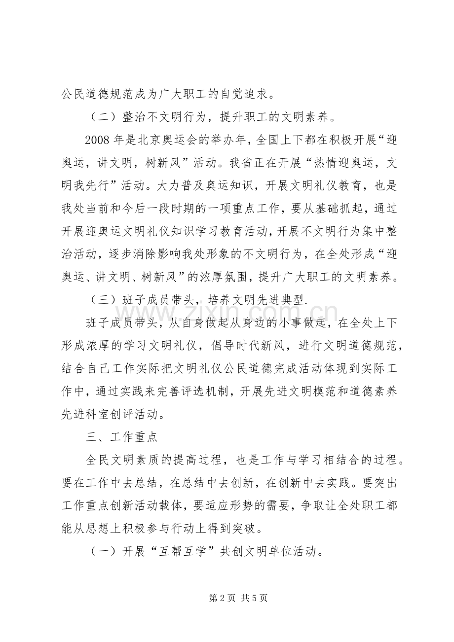 六型领导班子和四型文明机关实施方案 .docx_第2页