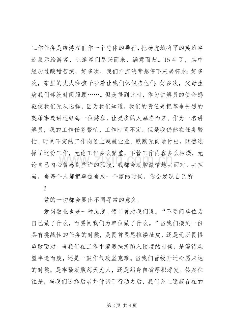 敬业爱岗创先争优演讲稿.docx_第2页