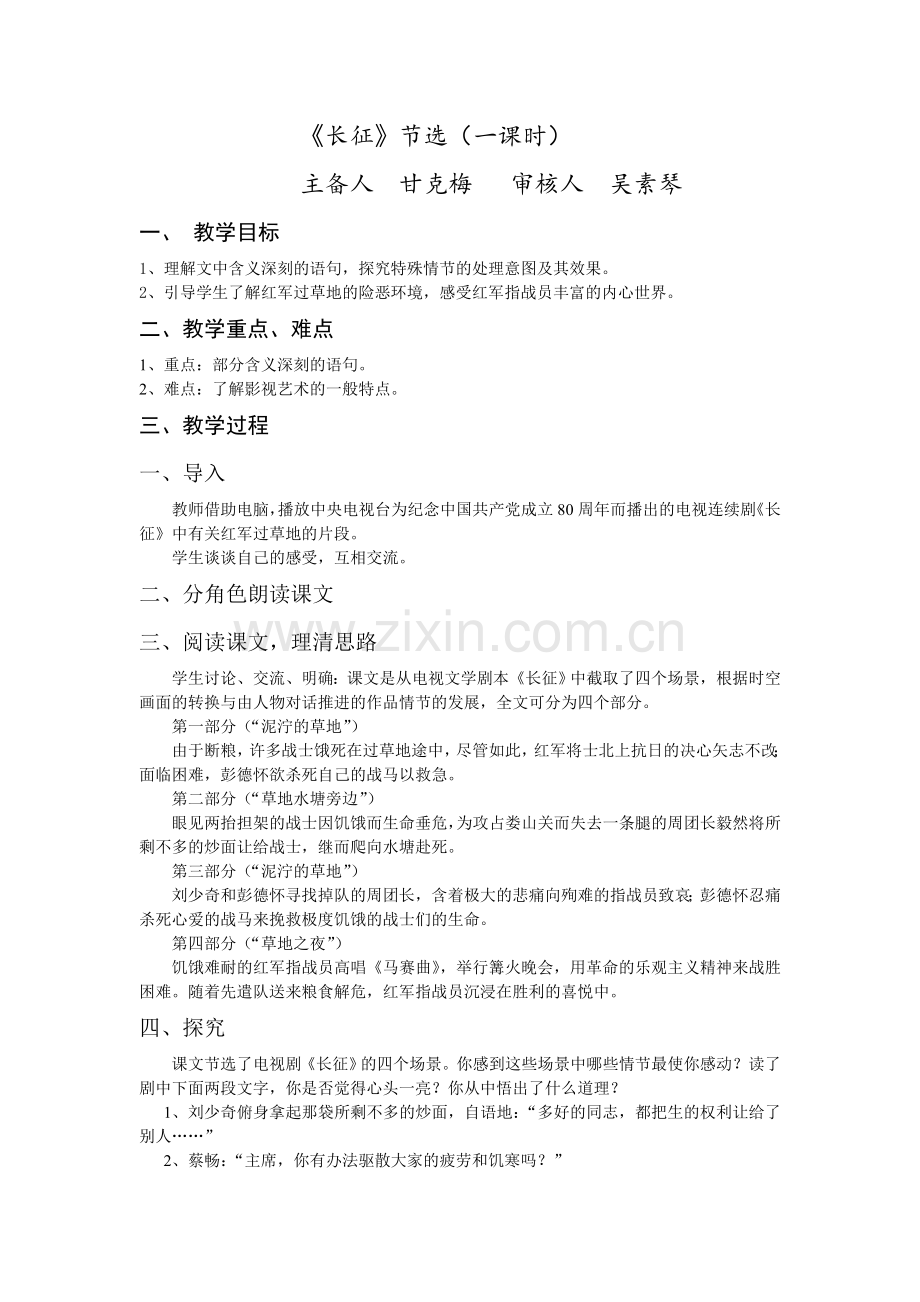 长征节选.doc_第2页